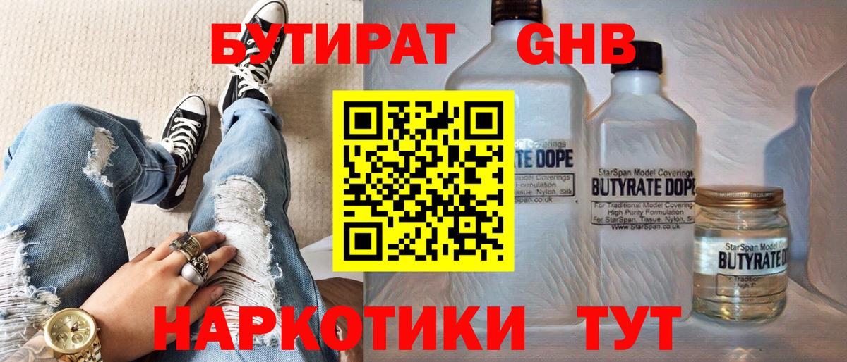 БУТИРАТ BDO 33% Краснокаменск
