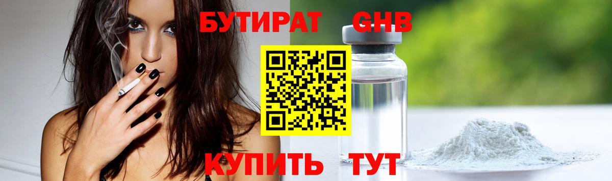Бутират BDO 33%  Вход с VPN  Бутират  Краснокаменск 