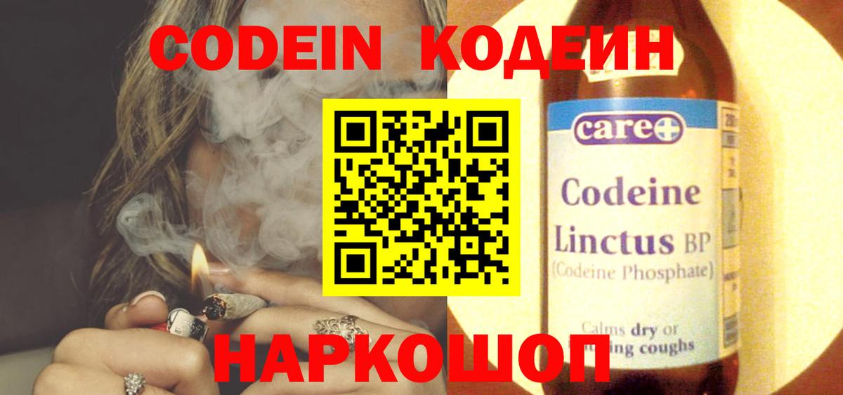 Краснокаменск  Кодеиновый сироп Lean напиток Lean (лин)  Вход с VPN 