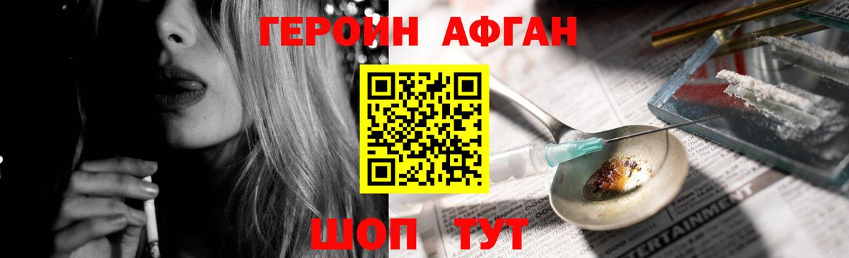 ГЕРОИН белый Краснокаменск