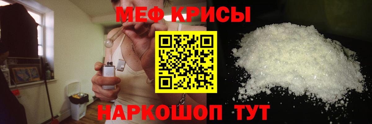 Мефедрон VHQ  Вход с VPN  МЕФ кристаллы  Меф  Краснокаменск 