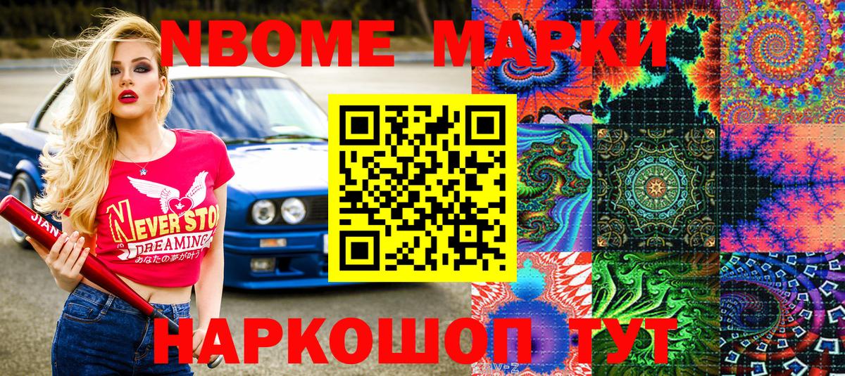Краснокаменск  Марки N-bome 1,5мг  Вход с VPN 