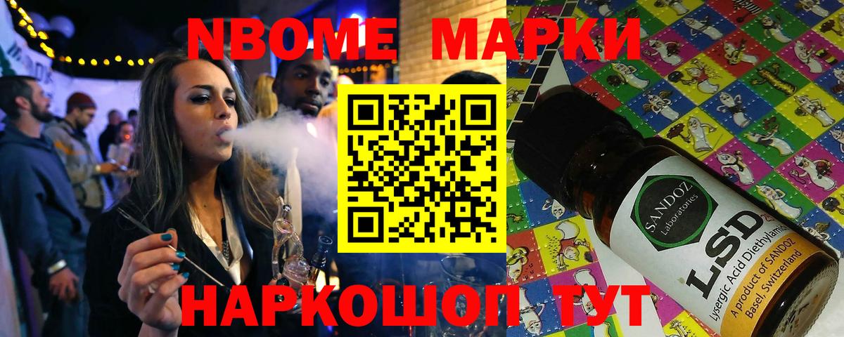 Наркотические марки 1,8мг Краснокаменск